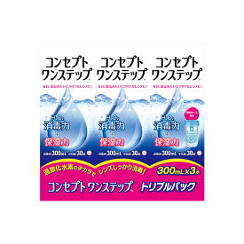 コンセプト ワンステップ トリプルパック（300ml×3本） AMO 洗浄液 保存液 消毒液 コンタクト コンタクトレンズ ソフト ケア用品 送料無料