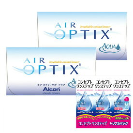 【送料無料】エアオプティクス アクア ×2箱＋コンセプト ワンステップ トリプルパック（300ml×3本） 2週間レンズと洗浄液のお得なセット コンタクトレンズの専門店