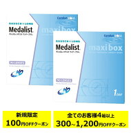 メダリストワンデープラス 90枚パック ×2箱セット ボシュロム コンタクトレンズ ワンデー コンタクト 1d…