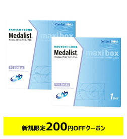 メダリストワンデープラス 90枚パック ×2箱セット ボシュロム コンタクトレンズ ワンデー コンタクト 1day 1日使い捨て