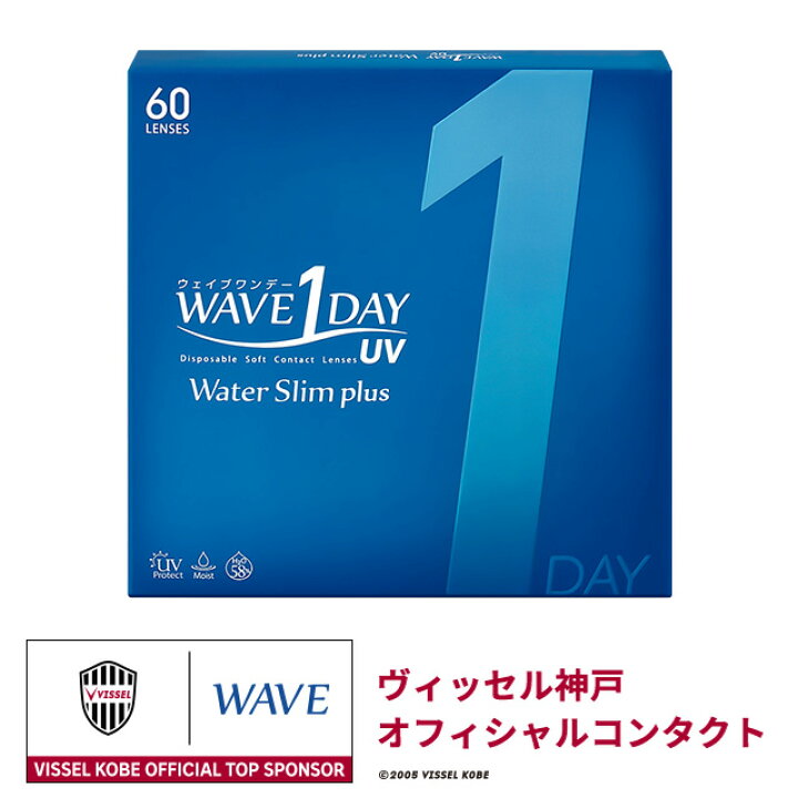 楽天市場】【最大400円OFFクーポン!11/7日(月)09:59まで】WAVEワンデー UV ウォータースリム plus 60枚入り WAVE コンタクト コンタクトレンズ クリア 1day ワンデー 1日使い捨て ソフト ウェイブ 高含水 UVカット機能付き お試しキット お試しパックが登場 ... 楽天市場】【最大400円OFFクーポン!11/7日(月)09:59まで】WAVEワンデー UV ウォータースリム plus 60枚入り WAVE コンタクト コンタクトレンズ クリア 1day ワンデー 1日使い捨て ソフト ウェイブ 高含水 UVカット機能付き お試しキット お試しパックが登場 ...