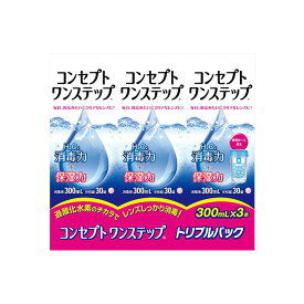 【エントリーでポイント10倍！4/30 9:59まで】コンセプト ワンステップ トリプルパック（300ml×3本） ジョンソン・エンド・ジョンソン 洗浄液 保存液 消毒液 コンタクト コンタクトレンズ ソフト ケア用品 送料無料