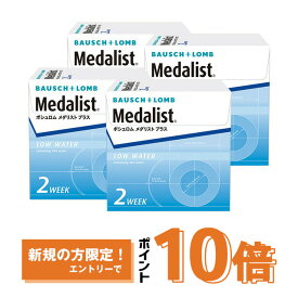 【なくなり次第終了・500円クーポン配布中】メダリストプラス ×4箱セット ボシュロム コンタクトレンズ 2week コンタクト 2ウィーク 2週間使い捨て