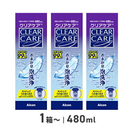 【3箱〜】クリアケア 480ml ケア用品 洗浄液 コンタクト コンタクトレンズ