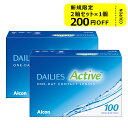 【新規限定100円クーポン】デイリーズ アクティブ 100枚 ×2箱セット アルコン コンタクトレンズ ワンデー コンタクト…