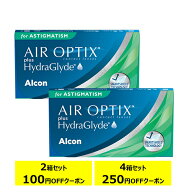 エアオプティクス プラス ハイドラグライド 乱視用 ×2箱セット アルコン トーリック コンタクトレンズ 2…