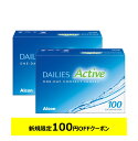 デイリーズ アクティブ 100枚 ×2箱セット アルコン コンタクトレンズ ワンデー コンタクト 1day 1日使い捨て