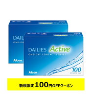 デイリーズ アクティブ 100枚 ×2箱セット アルコン コンタクトレンズ ワンデー コンタクト 1day 1日使い…