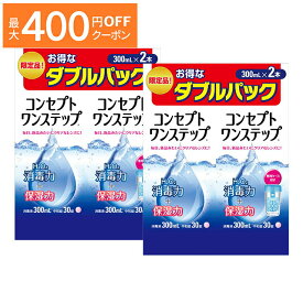 【最大400円OFFクーポン！6/1～6/7 9:59まで】コンセプト ワンステップ ダブルパック（300ml×2本） ×2箱セット ジョンソン・エンド・ジョンソン 洗浄液 保存液 消毒液 コンタクト コンタクトレンズ ソフト ケア用品 送料無料