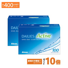 デイリーズ アクティブ 100枚 ×2箱セット アルコン コンタクトレンズ ワンデー コンタクト 1day 1日使い捨て