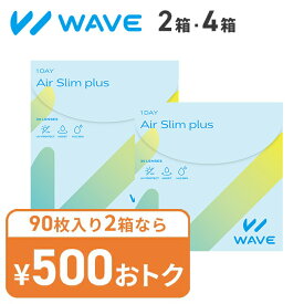 【エントリーでポイント10倍！4/30 9:59まで】WAVEワンデー エアスリム plus 30枚入り ×2箱セット WAVE コンタクト コンタクトレンズ クリア 1day ワンデー 1日使い捨て ソフト 送料無料 ウェイブ 超薄型 低含水 非イオン性