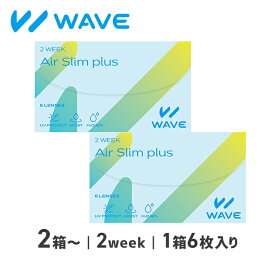 【エントリーでポイント10倍！4/30 9:59まで】WAVE 2ウィーク エアスリム plus 6枚入り ×2箱セット WAVE コンタクト コンタクトレンズ クリア 2week 2ウィーク 使い捨て ソフト 送料無料 ウェイブ