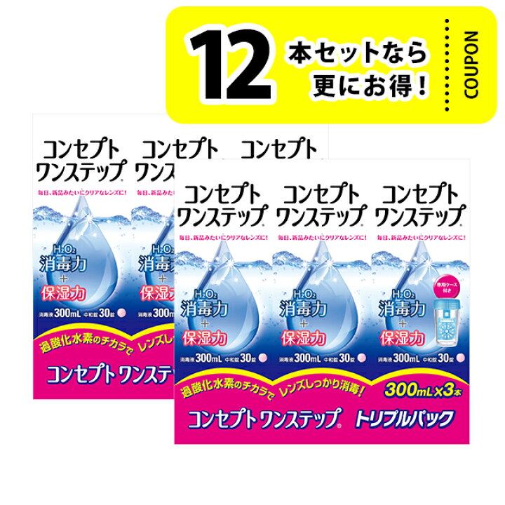 楽天市場】【1箱〜】コンセプト ワンステップ トリプルパック（300ml×3 