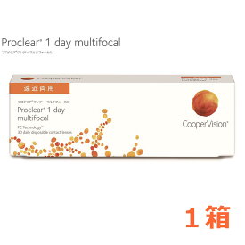 [1箱] 遠近両用 プロクリアワンデーマルチフォーカル Proclear multifocal 30枚入 30枚パック × 1箱 コンタクト コンタクトレンズ ソフト 1day 1日使い捨て クーパービジョン cooper vision