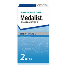 【日祝あす楽対応】【ポスト便専用】【2箱以上で送料無料★1,758円(税込1,933円)】メダリスト2 ( メダリスト II ) [6枚入]( ボシュロム/2WEEK/2週間使い捨てコンタクトレンズ/処方箋不要 )