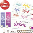 【日祝も全国あす楽】【2箱で送料無料★2,855円(税込3,140円)】ワンデーアキュビューディファインモイスト 30枚パック(ジョンソン・エンド・ジョンソン/1DAY/1日使い捨てコンタクトレンズ)