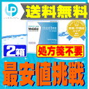 【処方箋不要】 【送料無料】 【楽天SPUポイント最大7倍】 メダリストワンデープラス 90枚パック 2箱セット ( コンタ…