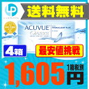 【送料無料】 アキュビューオアシス 4箱セット ( コンタクトレンズ コンタクト 2週間使い捨て 2ウィーク 2week ジョンソン アキュビュー acuvue...