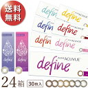【2022新色登場】【送料無料★1箱あたり2,597円(税込2,856円)】ワンデーアキュビューディファインモイスト 30枚パック 24箱セット[30枚入x24] 両眼1年分(ジョンソン・エンド・ジョンソン/1DAY/1日使い捨てコンタクトレンズ)