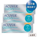【90枚セット★ポスト便 送料無料★1箱あたり3,070円(税込3,377円)】ワンデーアキュビューオアシス乱視用 3箱セット(30枚入x3) (ジョンソン・エンド・ジョンソン/1DAY/乱視用/トーリック/1日使い捨てコンタクトレンズ)
