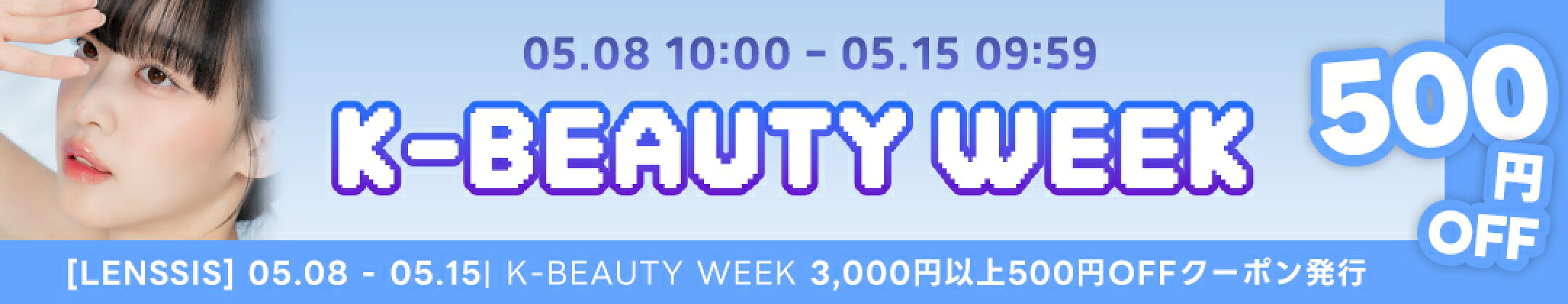 K-Beauty WEEK 3000円以上500円 OFF