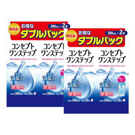 【エントリーでポイント10倍！5/1～5/31 9:59まで】コンセプト ワンステップ ダブルパック（300ml×2本） ×2箱セット ジョンソン・エンド・ジョンソン 洗浄液 保存液 消毒液 コンタクト コンタクトレンズ ソフト ケア用品 送料無料