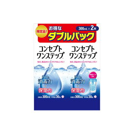 【エントリーでポイント10倍！4/30 9:59まで】【最大400円OFFクーポン！4/1～4/7 9:59まで】コンセプト ワンステップ ダブルパック（300ml×2本） ジョンソン・エンド・ジョンソン 洗浄液 保存液 消毒液 コンタクト コンタクトレンズ ソフト ケア用品