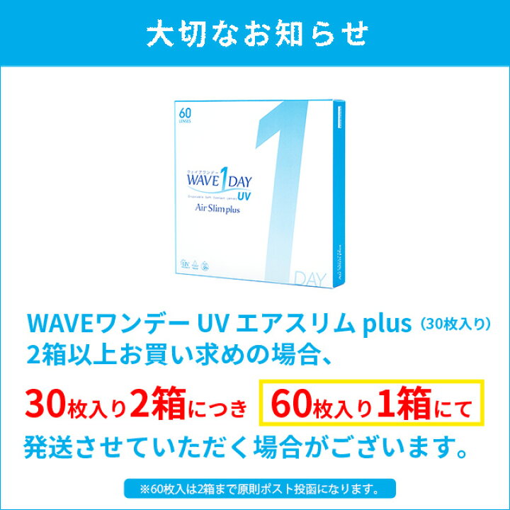 楽天市場】WAVEワンデー UV エアスリム plus ×2箱セット WAVE コンタクト コンタクトレンズ クリア 1day ワンデー 1日使い捨て ソフト 送料無料 ウェイブ 超薄型 低含水 非イオン性 UVカット機能付き : コンタクトのLENS UP 楽天市場】WAVEワンデー UV エアスリム plus ×2箱セット WAVE コンタクト コンタクトレンズ クリア 1day ワンデー 1日使い捨て ソフト 送料無料 ウェイブ 超薄型 低含水 非イオン性 UVカット機能付き : コンタクトのLENS UP
