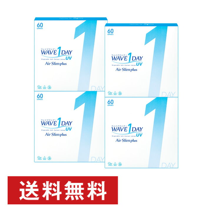 楽天市場 Waveワンデー Uv エアスリム Plus 60枚入り 4箱セット Wave コンタクト コンタクトレンズ クリア 1day ワンデー 1日使い捨て ソフト 送料無料 ウェイブ 超薄型 低含水 非イオン性 Uvカット機能付き コンタクトのlens Up