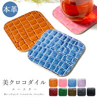 コースター 本革 美 クロコダイル柄 4枚セット テーブルウェア カフェ おしゃれ キッチン 雑貨 食器 ハン…