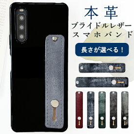 イギリス製 本革 ブライドルレザー スマホバンド スマホベルト レザー スマホリング 落下防止 ベルト バンド ホルダー 片手 スタンド スライドベルト スマホスタンド タンニンなめし ブルーム 革 高級 牛革