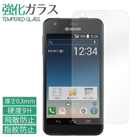 DIGNO U C 404KC KYOCERA S301 強化ガラスフィルム 液晶保護 保護フィルム 硬度9H 指紋防止 飛散防止 画面 ディスプレイ シール フィルム 404KCフィルム 404KCシール dignoc dignou ディグノ 京セラ Y!mobile