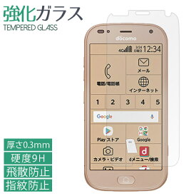 らくらくスマートフォン F-42A me F-01L 強化ガラスフィルム 液晶保護 保護フィルム 硬度9H 指紋防止 飛散防止 画面 ディスプレイ シール フィルム f01l f42a docomo らくらくホン ドコモ F-01Lフィルム F-01Lシール らくらくスマートフォンme