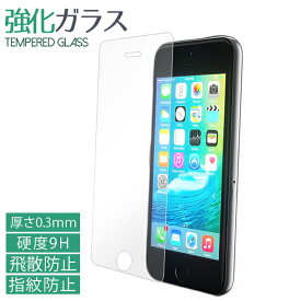 iPhone SE 5s 5 強化ガラスフィルム 液晶保護 保護フィルム 硬度9H 指紋防止 飛散防止 画面 ディスプレイ シール フィルム iPhoneSE iPhone5s iPhone5 アイフォン docomo au softbank