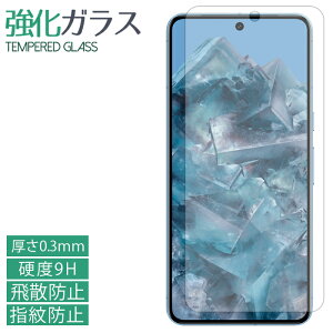 Google pixel8 pro 強化ガラスフィルム 液晶保護 保護フィルム 硬度9H 指紋防止 飛散防止 画面 ディスプレイ シール フィルム pixel 8 proグーグル ピクセル8 プロ pixel8proフィルム pixel8proシール softbank
