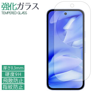 Google Pixel 9a 強化ガラスフィルム 液晶保護 保護フィルム 硬度9H 指紋防止 飛散防止 画面 ディスプレイ シール フィルム pixel9a グーグル ピクセル9a Pixel9aフィルム softbank docomo au SIMフリー