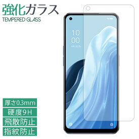 OPPO Reno9 A A301OP Reno7 A OPG04 A201OP 強化ガラスフィルム 液晶保護 保護フィルム 硬度9H 指紋防止 飛散防止 画面 ディスプレイ reno7a opporeno7a リノ7A レノ7A シール フィルム