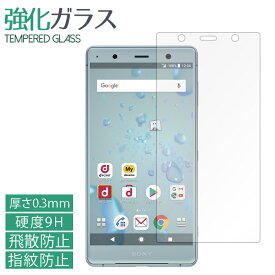 XPERIA XZ2 Premium SO-04K SOV38 強化ガラスフィルム 液晶保護 保護フィルム 硬度9H 指紋防止 飛散防止 画面 ディスプレイ シール フィルム so04k xz2premium docomo au エクスペリア