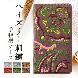 【セール】 AQUOS ZERO2 SHV47 SH-01M ケース SH-M13 ペイズリー 刺繍 手帳型ケース カバー SH-01Mケース SH-01Mカバー SH01Mケース SH01Mカバー SH01M aquoszero2 SHV47ケース SHV47カバー アクオス ゼロ2 アクオスゼロ2 手帳ケース 手帳型カバー スマホケース