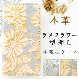 【半額セール】 AQUOS wish SHG06 ケース カバー 本革 ラメフラワー 型押し 手帳型ケース 手帳型 スマホケース AQUOS wish A104SH SH-M20 shm20 AQUOS wish2 SH-51C AQUOS wish SHG06ケース AQUOS wish 2 A104SHケース A104SHカバー 手帳ケース