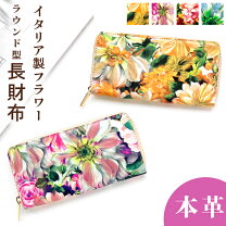 楽天市場】イタリアンレザー 財布 花柄の通販