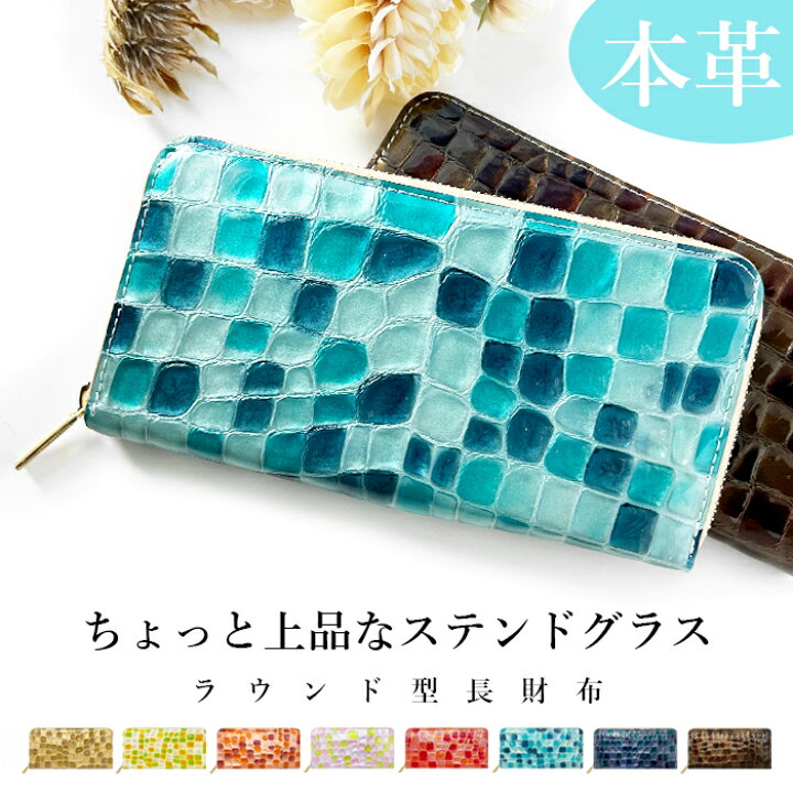 楽天市場】財布 長財布 レディース 本革 ちょっと上品な ステンド 