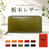 極上の栃木レザー使用！長く愛される本革財布 栃木レザー 長財布 メンズ 財布 本革 牛革 こだわり親父 ラ…