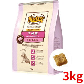 ニュートロ ナチュラルチョイス チキン＆玄米 子犬用 超小型犬〜中型犬用 3kg【正規品】