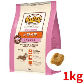 ニュートロ ナチュラルチョイス チキン＆玄米 成犬用 小型犬用 1kg【正規品】