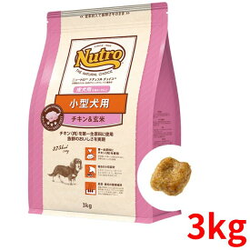 ニュートロ ナチュラルチョイス チキン＆玄米 成犬用 小型犬用 3kg【正規品】