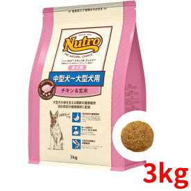 ニュートロ ナチュラルチョイス チキン＆玄米 成犬用 中型犬～大型犬用 3kg【正規品】