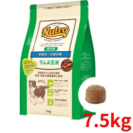 ニュートロ ナチュラルチョイス ラム＆玄米 成犬用 中型犬〜大型犬用 7.5kg【正規品】