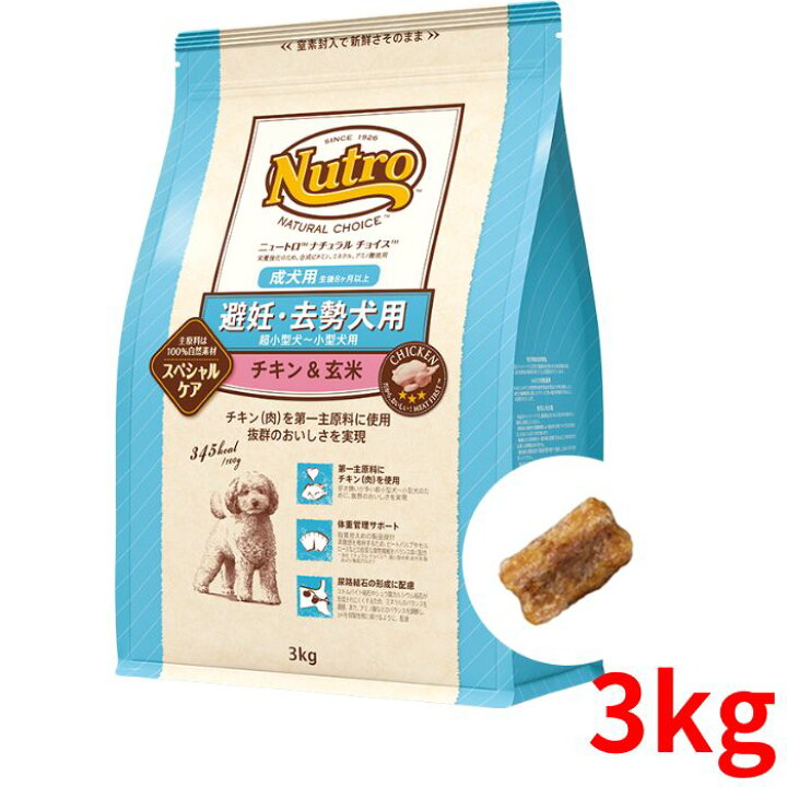楽天市場】ニュートロ ナチュラルチョイス 避妊・去勢犬用 チキン 