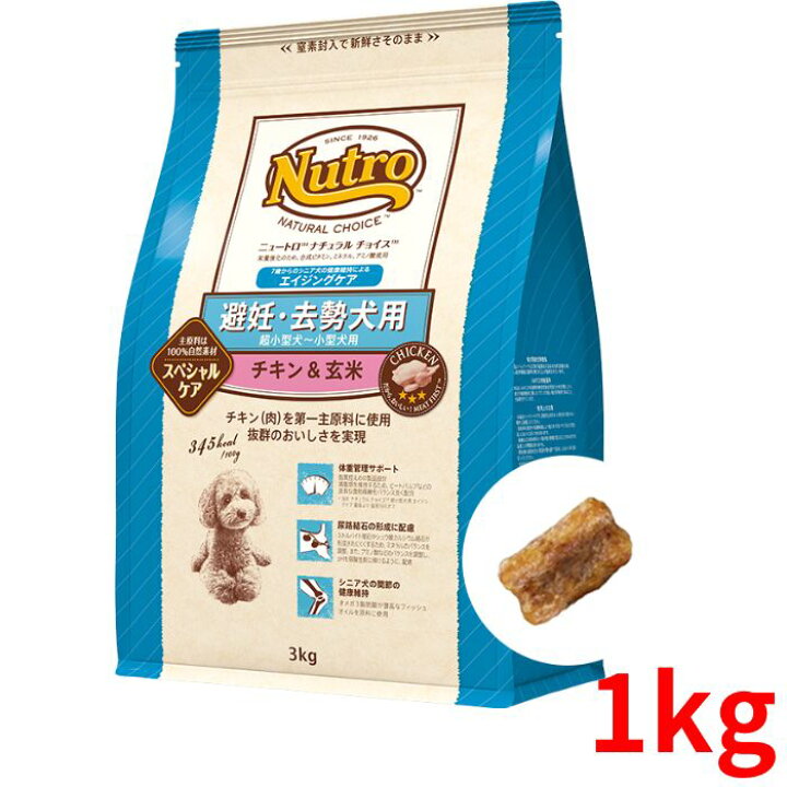 楽天市場】ニュートロ ナチュラルチョイス 避妊・去勢犬用  